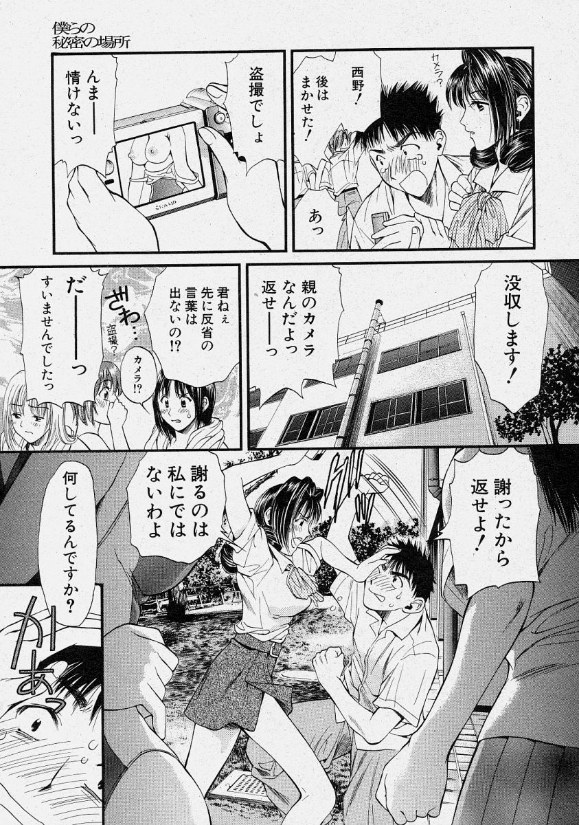 Comic Shingeki 2003-10 page 51 full