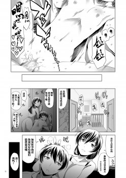 [gallery walhalla (Kanoe)] Hentai Futago 12 [Chinese] [零食汉化组] [Digital] - page 23