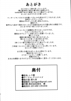 (C87) [Namanamago (Shibananasei)] Murakumo (Kantai Collection -KanColle-) - page 22