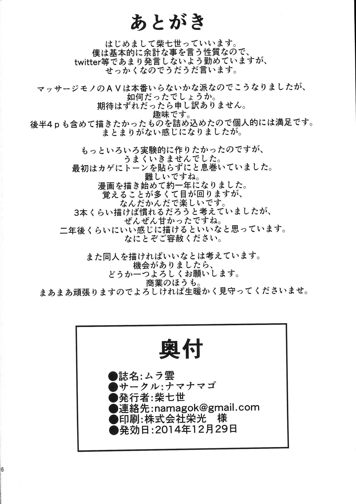 (C87) [Namanamago (Shibananasei)] Murakumo (Kantai Collection -KanColle-) page 22 full