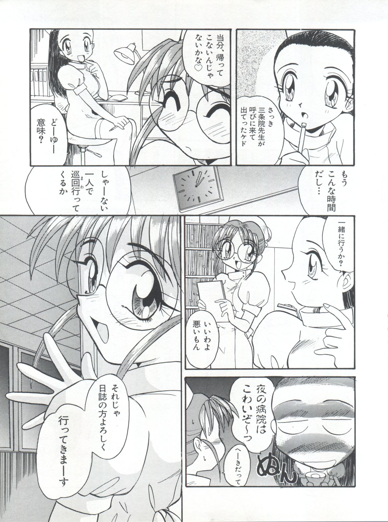 (C54) [Itaba Tatamiten (Itaba Hiroshi)] Nisemono 3 (Pretty Sammy, Nurse Angel Ririka SOS, Samurai Spirits) page 99 full