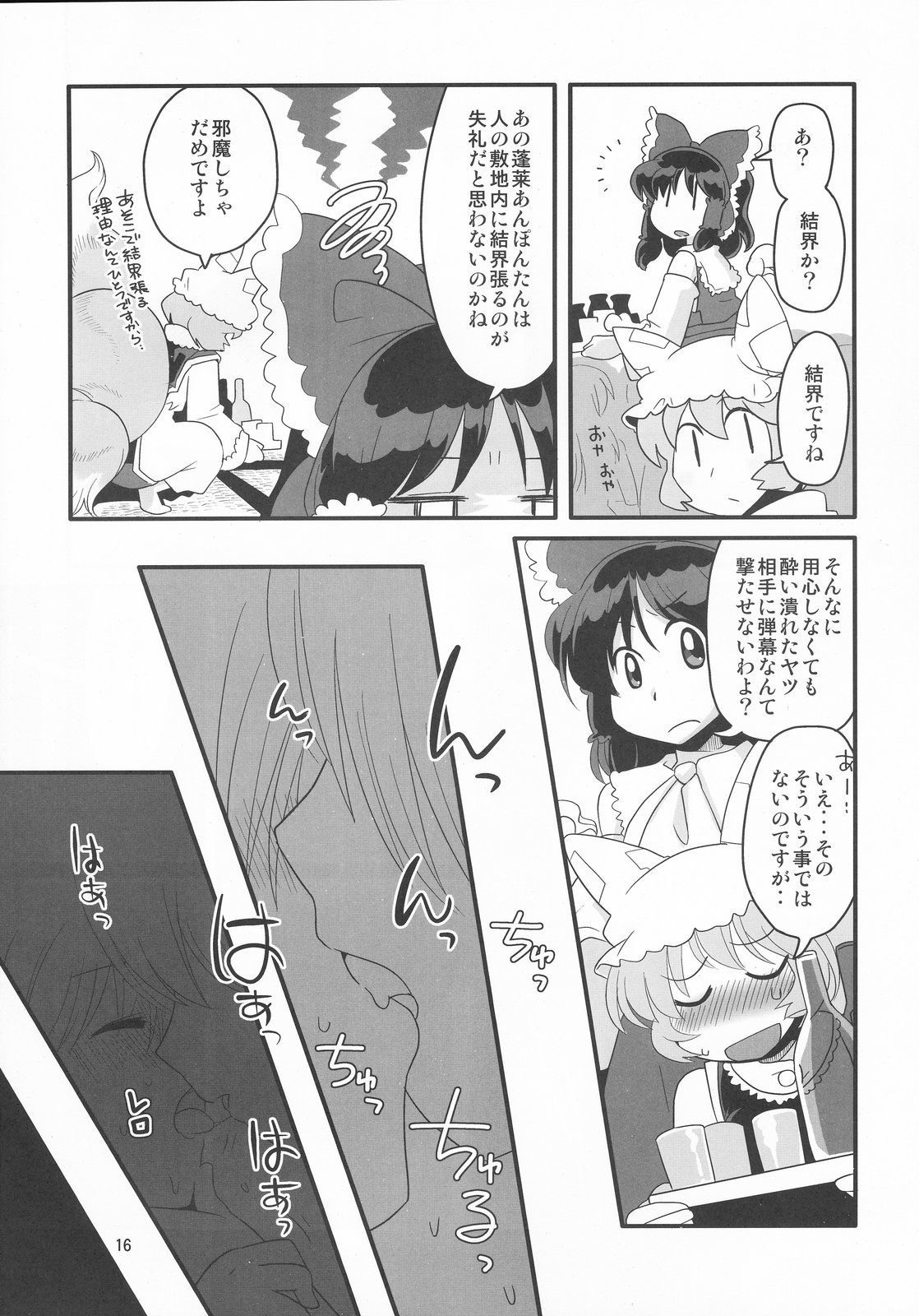 (Tsuki no Utage 2) [RUMP (Bon)] Eringe San (Touhou Project) page 16 full