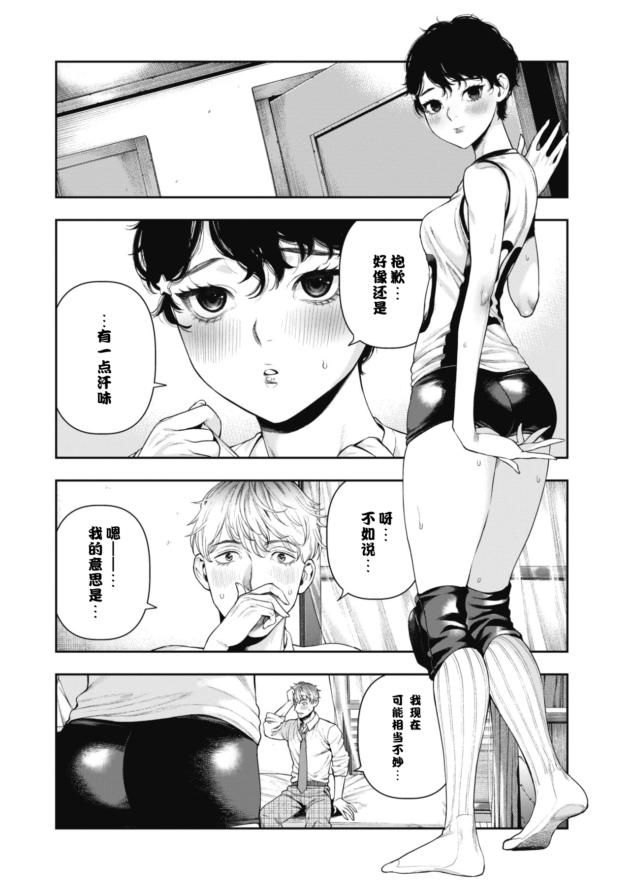 [Ushino Kandume] Horetara Make (COMIC HOTMILK 2019-02) [Chinese] [便宜汉化] [Digital] page 8 full