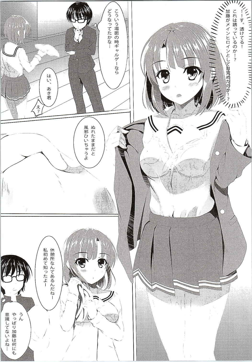 (CSP6) [Akanagi (Aikawa Tatsuki)] Saenai Main Heroine no Yuuwaku...? (Saenai Heroine no Sodatekata) page 5 full