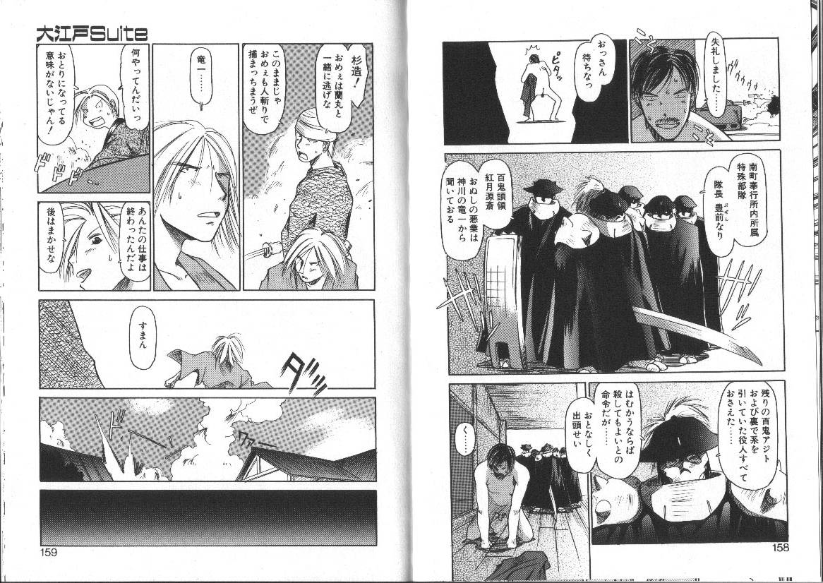 [EB110SS] Nan no Koreshiki page 80 full