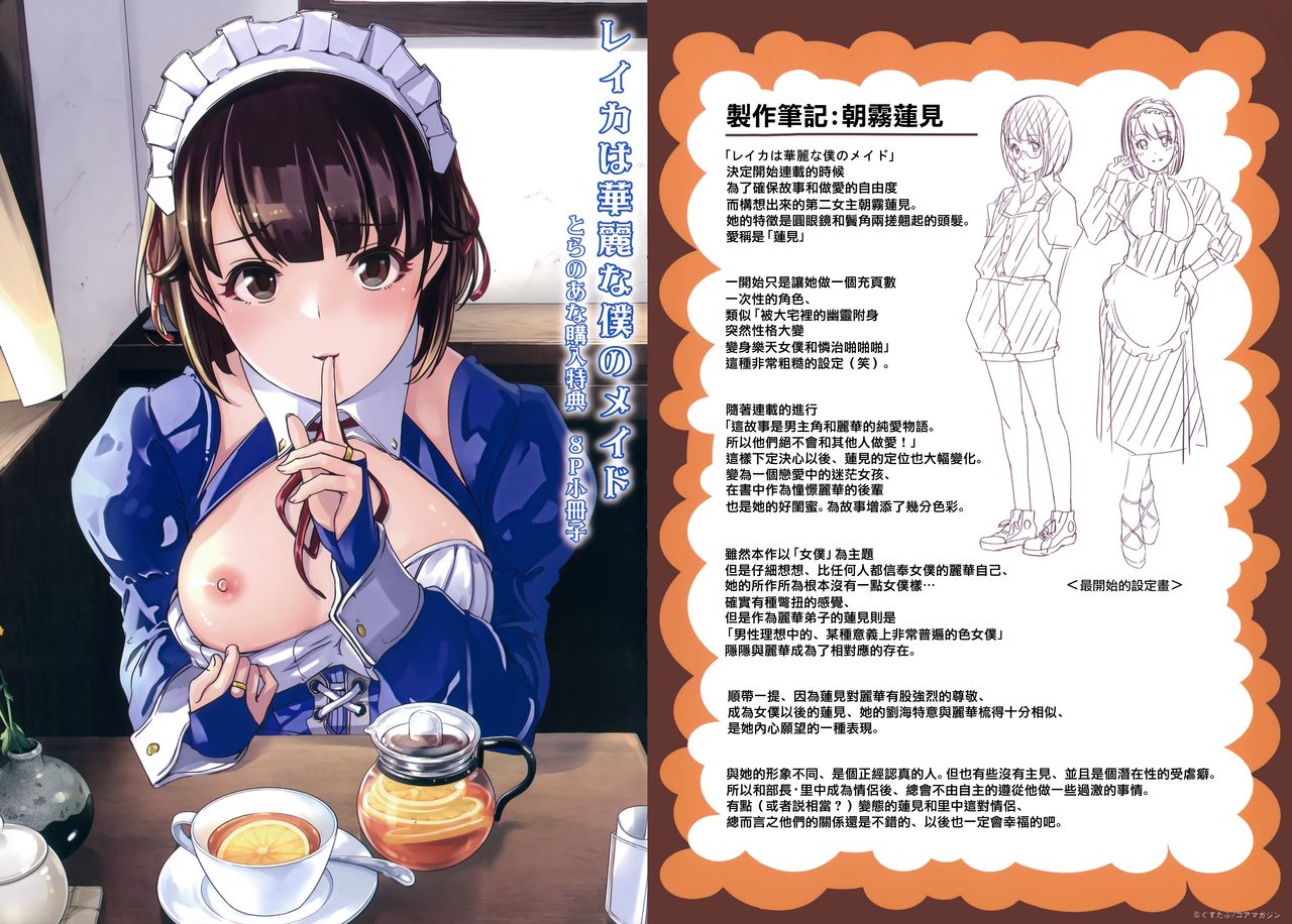 [Gustav] Reika wa Karei na Boku no Maid [Chinese] [無邪気漢化組] page 229 full