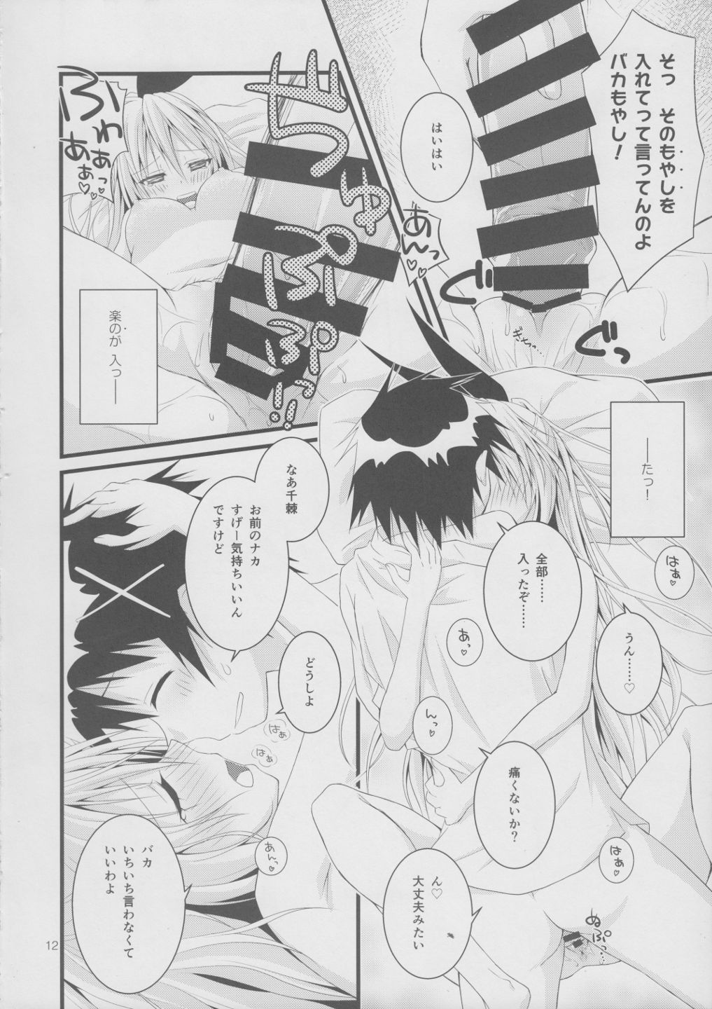 (C85) [Pikotto (Pikota)] Over-pretenders (Nisekoi) page 11 full