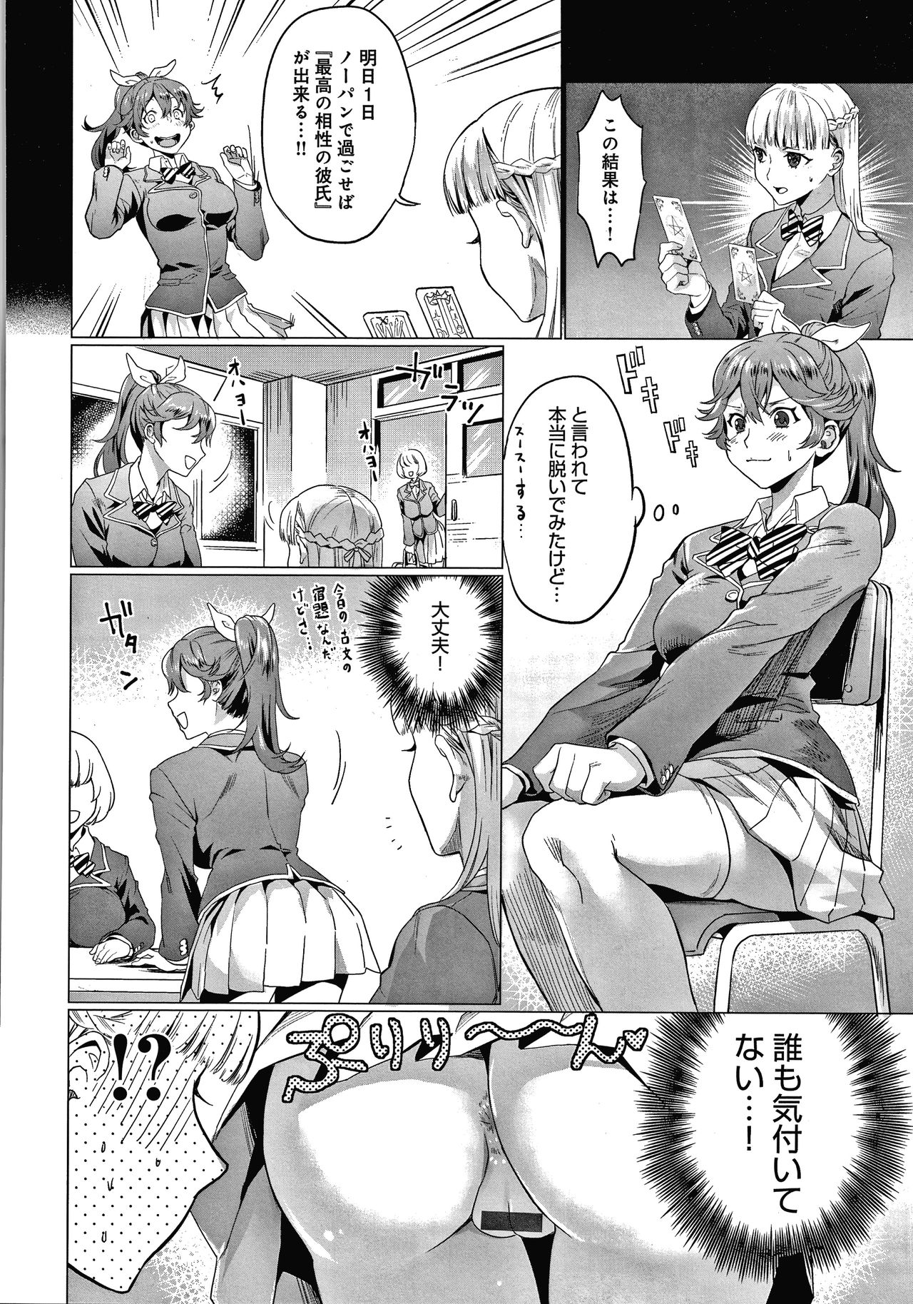 [sage joh] Gotsugou Kanojo page 175 full