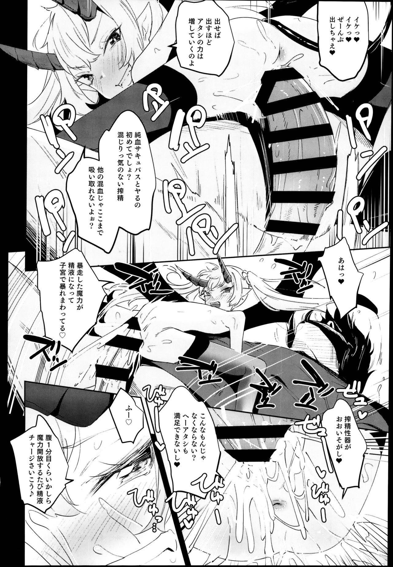 (C95) [horonaminZ (horonamin)] Ochikobore Succubus to Sex Hoshuu Jugyou page 20 full