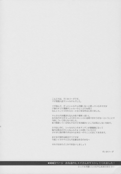 (Meikyuu Tanbou) [MIRAGE CAT (Suika Soda)] Omocha no xxx (Magi: The Labyrinth of Magic) - page 23