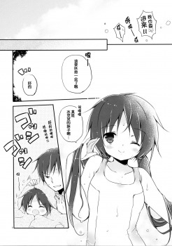 (C86) [CoconutBless (Natsuki Coco)] SisterBouquetAQUA [Chinese] [脸肿汉化组] - page 8