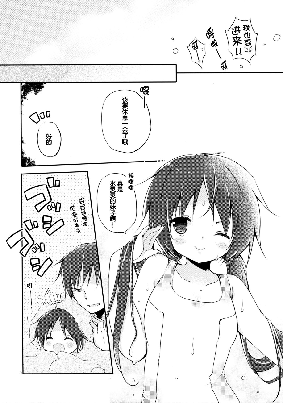 (C86) [CoconutBless (Natsuki Coco)] SisterBouquetAQUA [Chinese] [脸肿汉化组] page 8 full