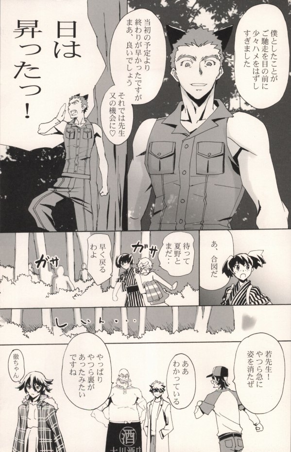 (CCOsaka82) [pp.mu! (Takepon)] truce (Shiki) page 23 full