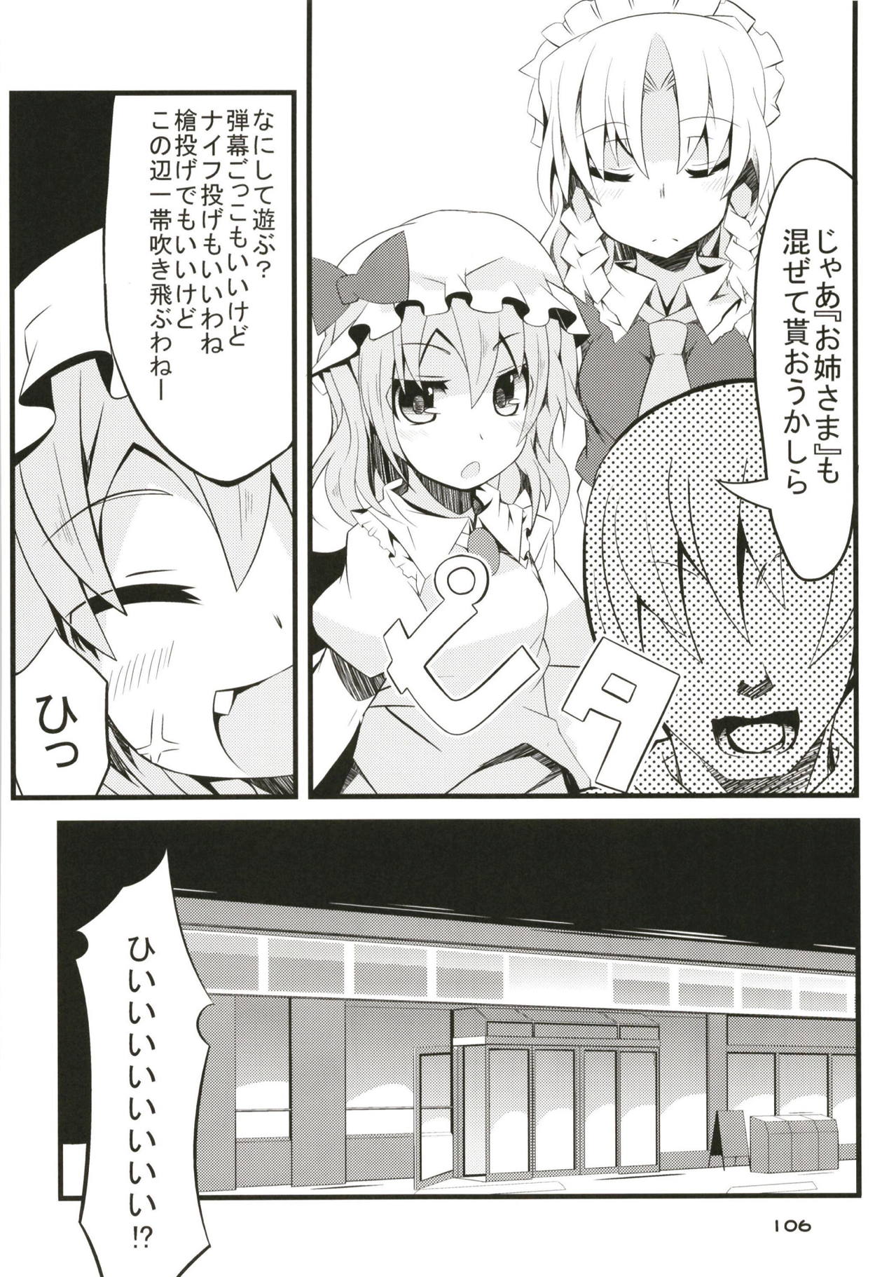 (Reitaisai 15) [Angelic Feather (Land Sale)] Zeenbu Loli Bitch Flan-chan Soushuuhen 01 (Touhou Project) page 105 full