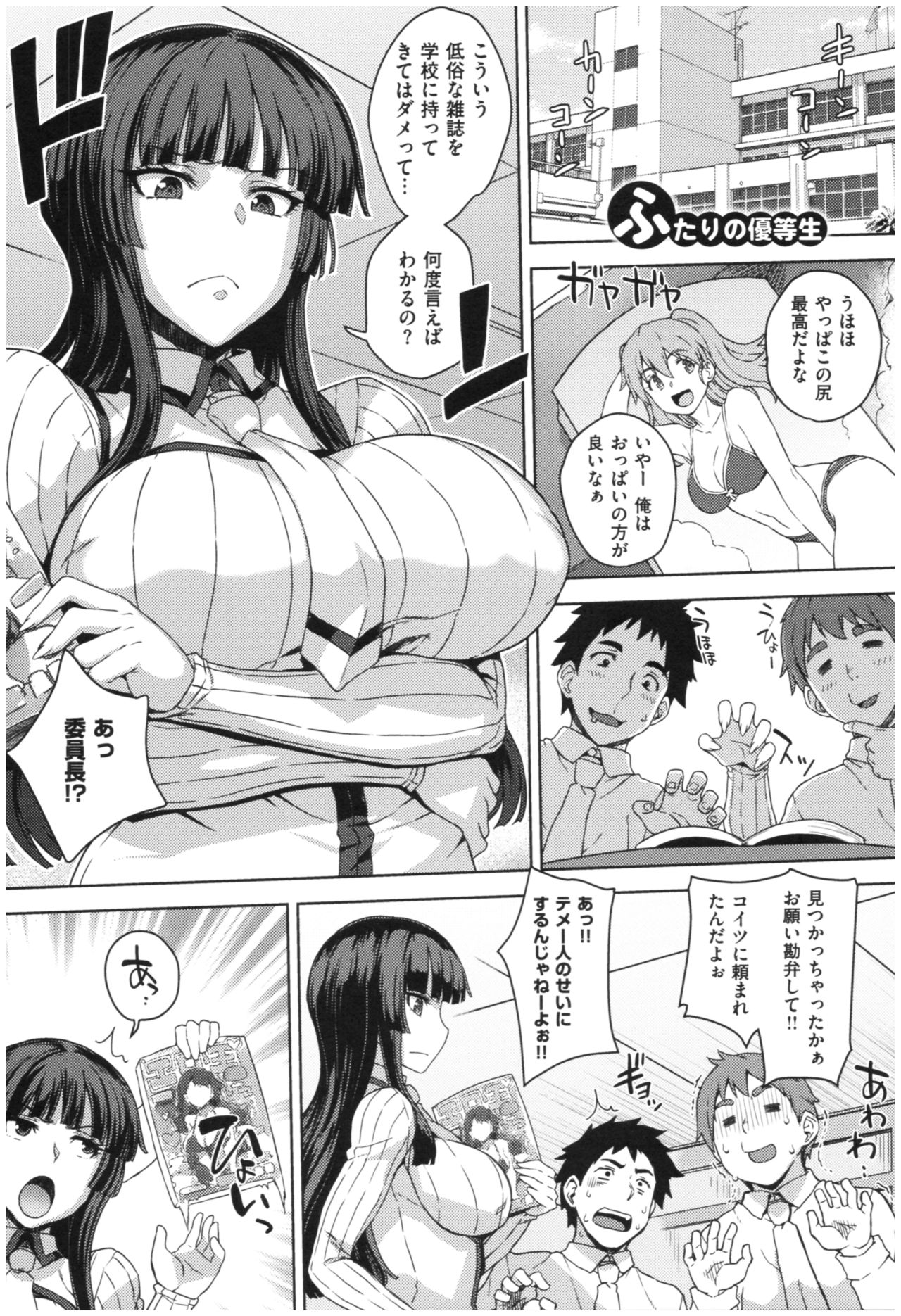 [Denki Shougun] Marble Girls page 8 full