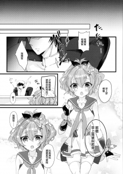 (COMIC1☆13) [+Elegy (mt)] Javelin-chan to Kaizou Kunren (Azur Lane) [Chinese] [無邪気漢化組] - page 22