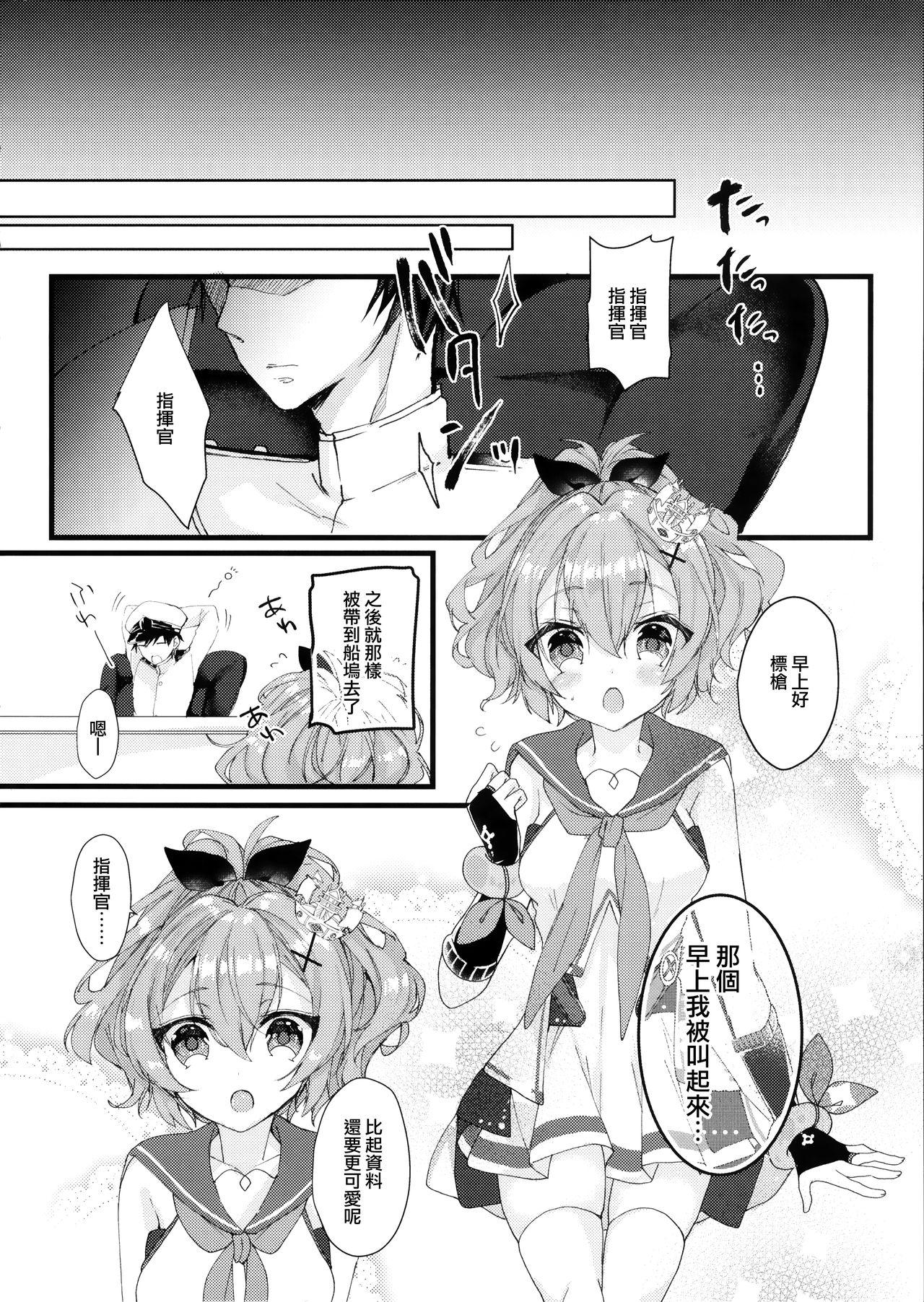 (COMIC1☆13) [+Elegy (mt)] Javelin-chan to Kaizou Kunren (Azur Lane) [Chinese] [無邪気漢化組] page 22 full