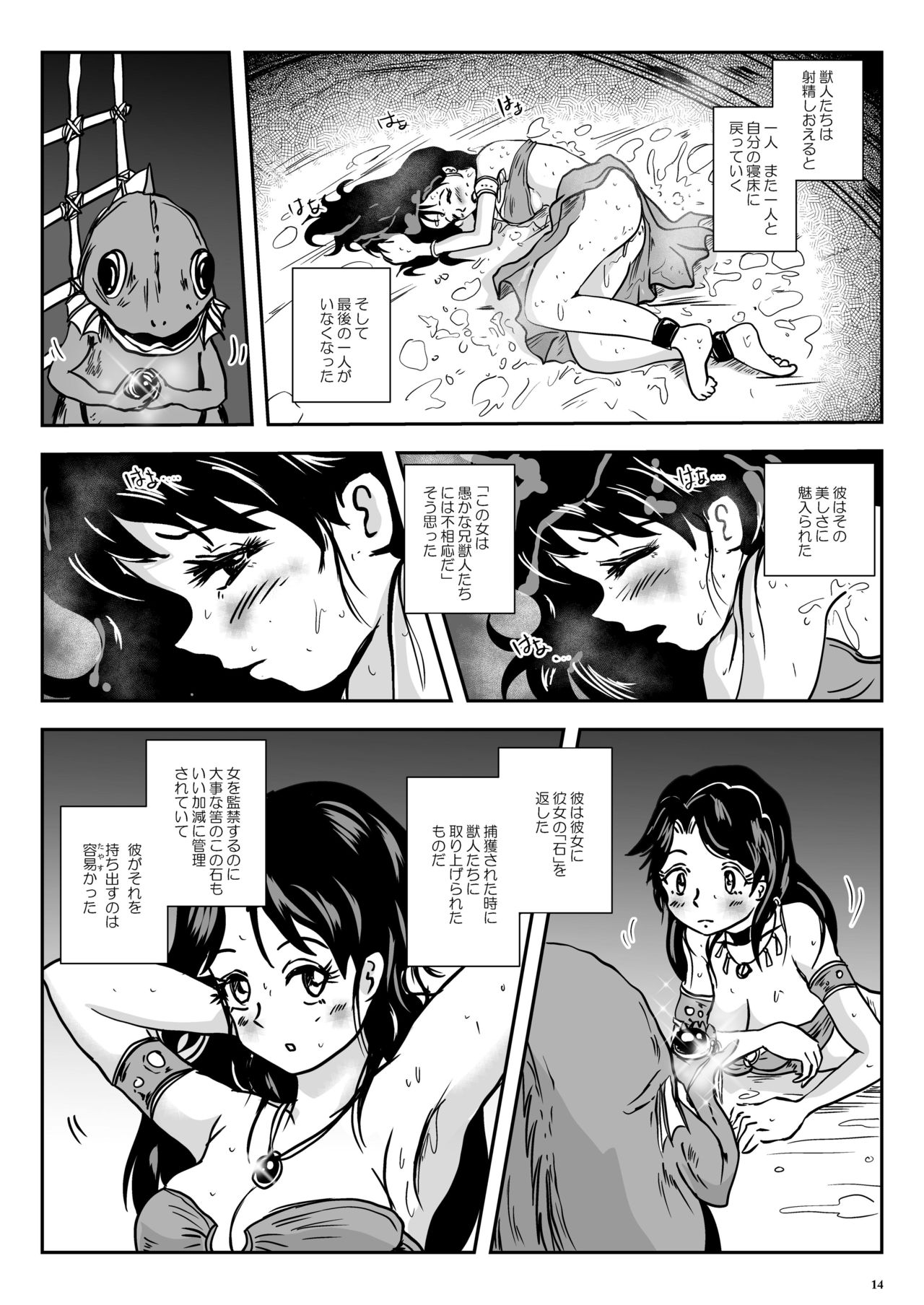 [Lavata Koubou (Takaishi Fuu)] Wakikan Mermaid [Digital] page 14 full