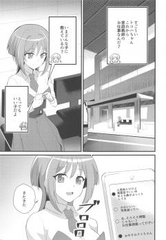 (Stand Up! 28) [odaku (oda)] Imerai Imerachi Imesex (Cardfight!! Vanguard) - page 2