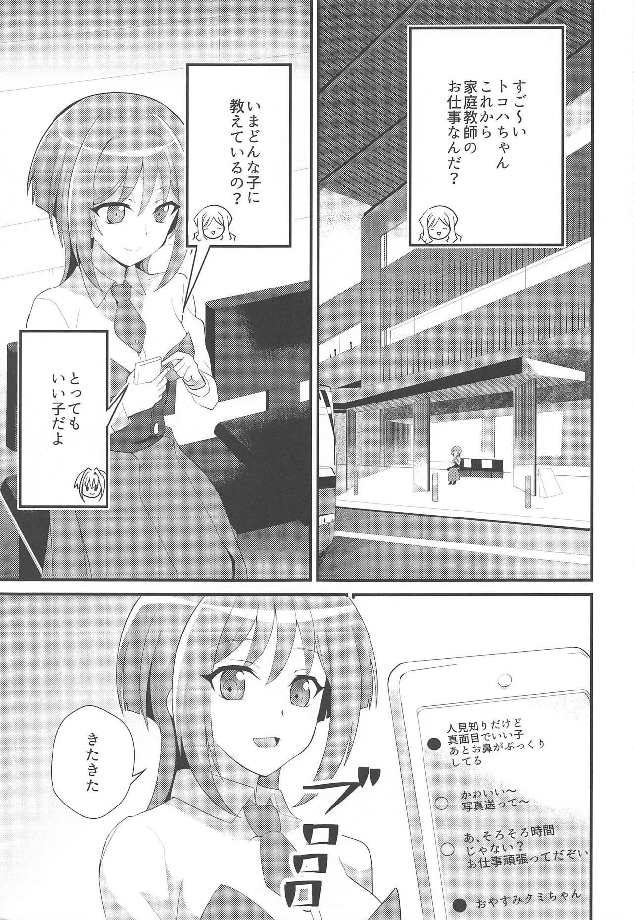 (Stand Up! 28) [odaku (oda)] Imerai Imerachi Imesex (Cardfight!! Vanguard) page 2 full