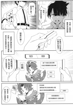 [Nikoushikou (Nekosaki Aoi)] FFFF.Go Fortune Sugoroku (Fate/Grand Order) [Chinese] [Digital] - page 9