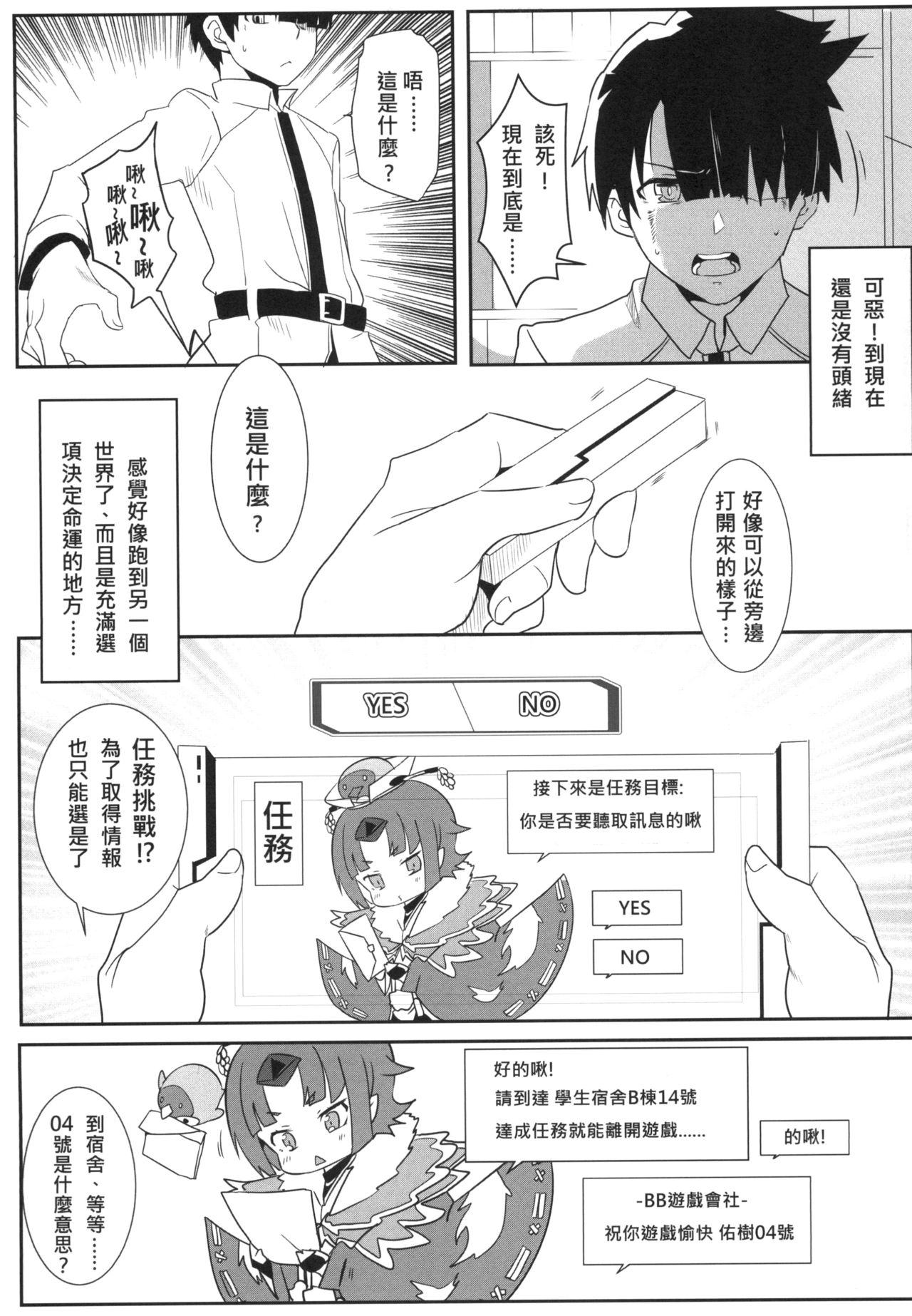 [Nikoushikou (Nekosaki Aoi)] FFFF.Go Fortune Sugoroku (Fate/Grand Order) [Chinese] [Digital] page 9 full