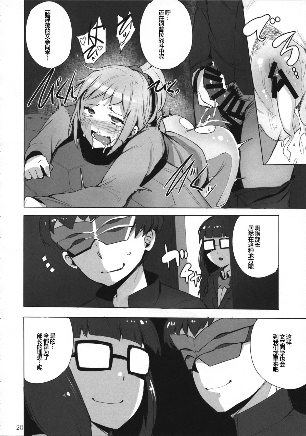 (C87) [wakamaker (wakamesan)] Build Try! (Gundam Build Fighters Try) [Chinese] [滑稽汉化组] page 21 full