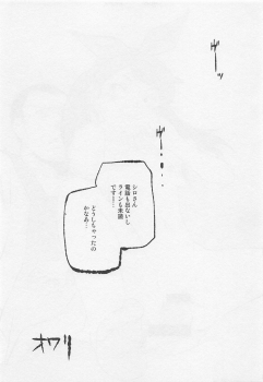 (C91) [RapidRabbit (Tomotsuka Haruomi)] Gagagagaga (Tokusatsu Gagaga) - page 21