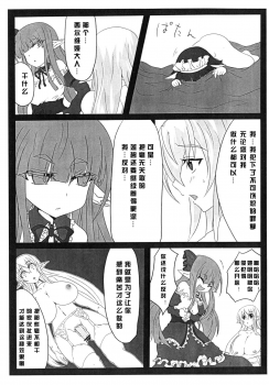 (C80) [Hitoriyou no Pot (Pokochin)] krankenschwester [Chinese] [沒有漢化] - page 21