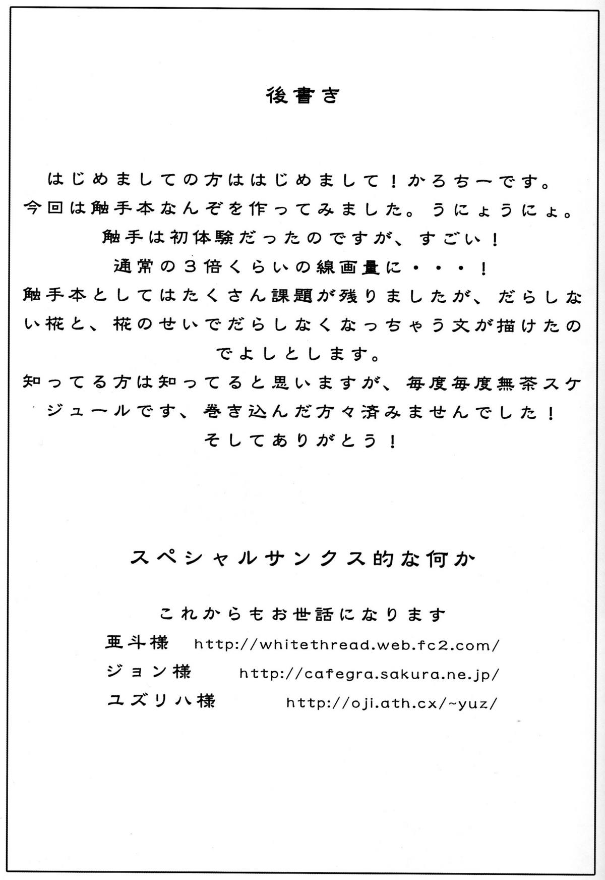 (Reitaisai SP) [Mochi-ya (Karochii)] Inju (Touhou Project) page 37 full