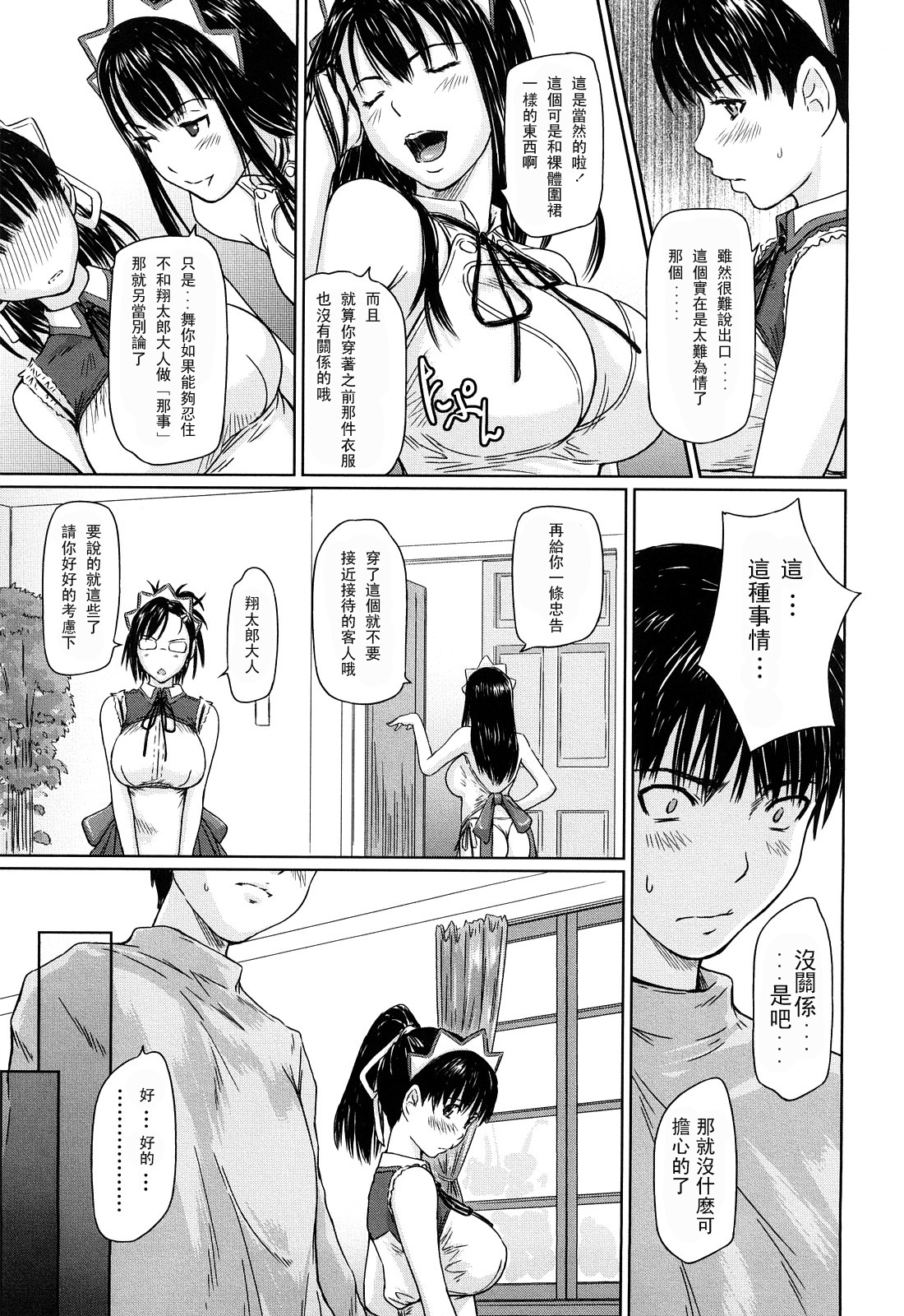 [Kisaragi Gunma] Mai Favorite [Chinese] [Decensored] page 59 full