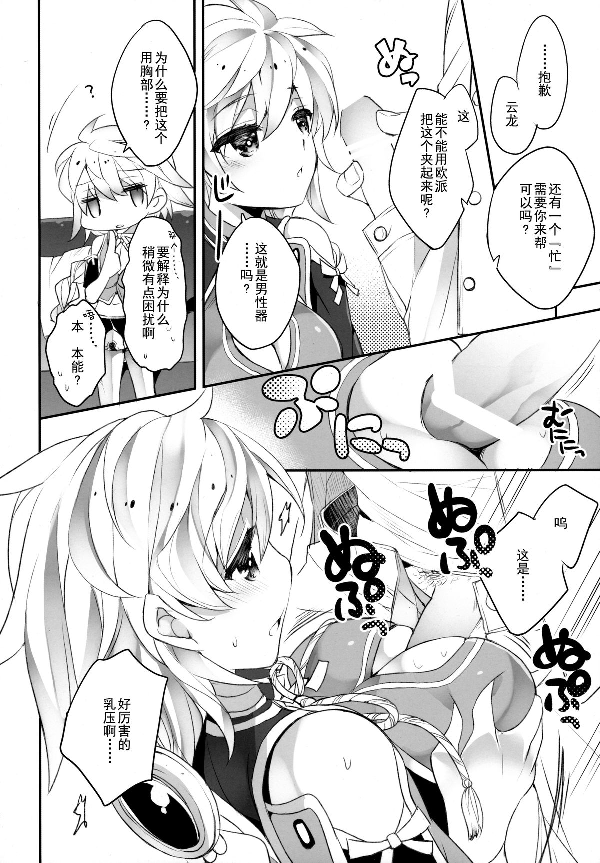 (C87) [ARESTICA (Ariko Youichi)] Katyouhuuei (Kantai Collection -KanColle-) [Chinese] [无毒汉化组] page 6 full