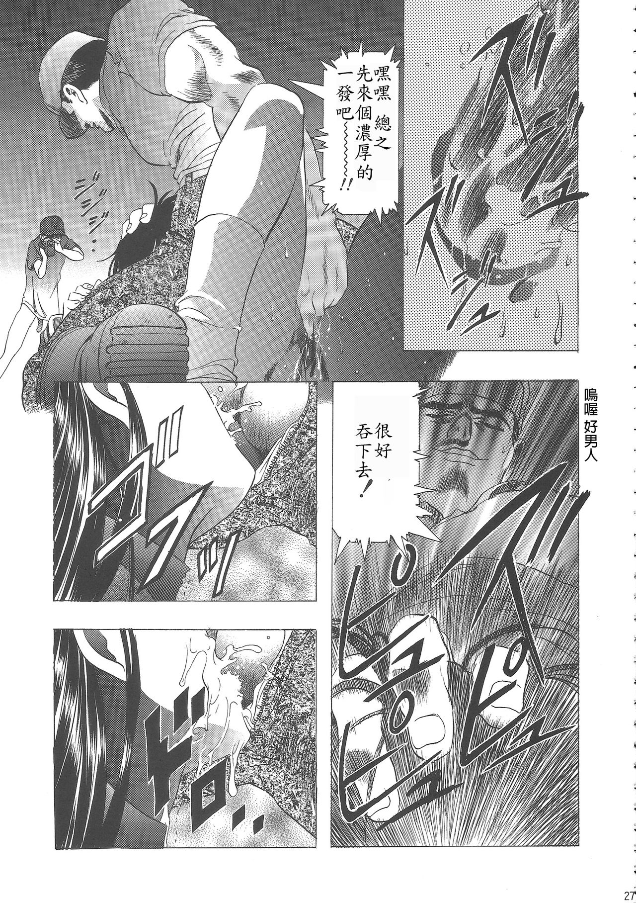 (C68) [Henreikai (Kawarajima Koh)] Sakura Ame Wide ban ~Tomoyo no Nagaiyoru~ 第一夜 (Card Captor Sakura) [霸宋漢化] page 31 full