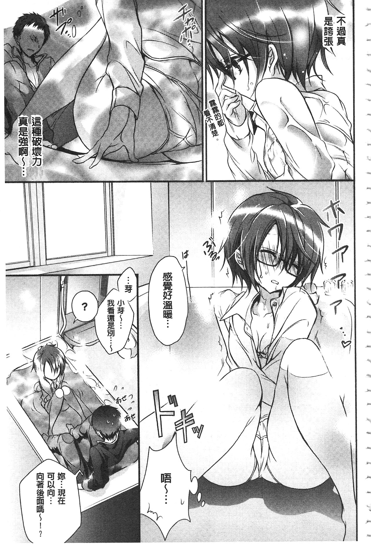 [Nanigawa Rui] Kyuuai Shoujo - Girl's hitting on me. [Chinese] page 154 full