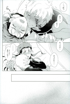 (Ou no Utsuwa Grail Oath2) [Yami no Naka] Soshite Kimi no Haha ni Naru (Fate/Grand Order) - page 17