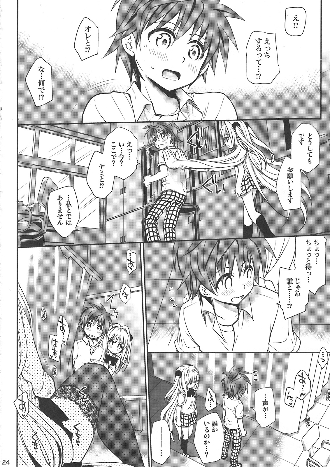 (C82) [Takumi na Muchi] Kiniro no Idenshi (To LOVE-Ru) page 23 full