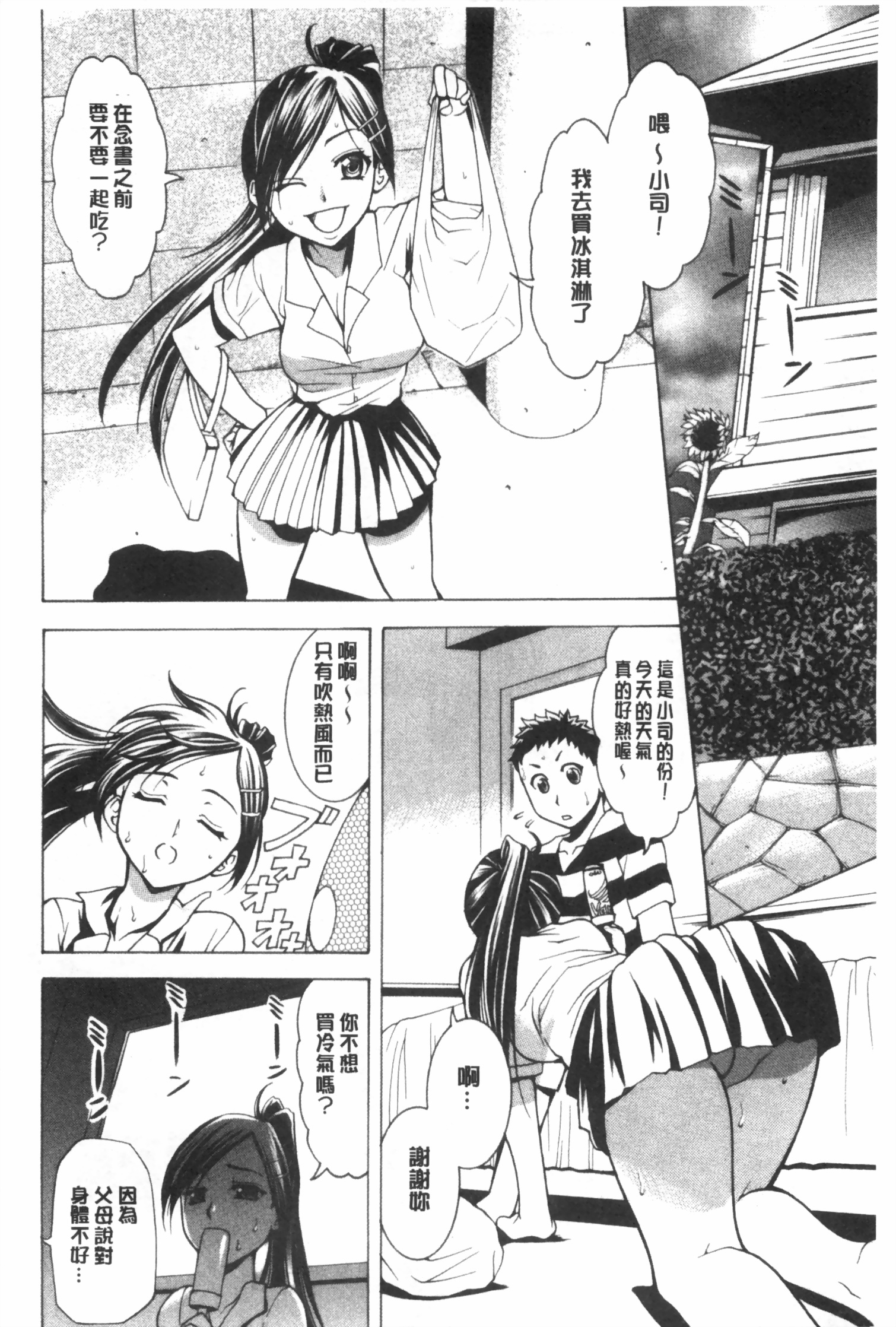 [Kouzuki Rio] Gisou Kankin [Chinese] page 163 full