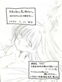 [Cafeteria Watermelon (Kosuge Yuutarou)] Hanataba o Kakaete Kimi e Sasageyou (Akazukin ChaCha) - page 42