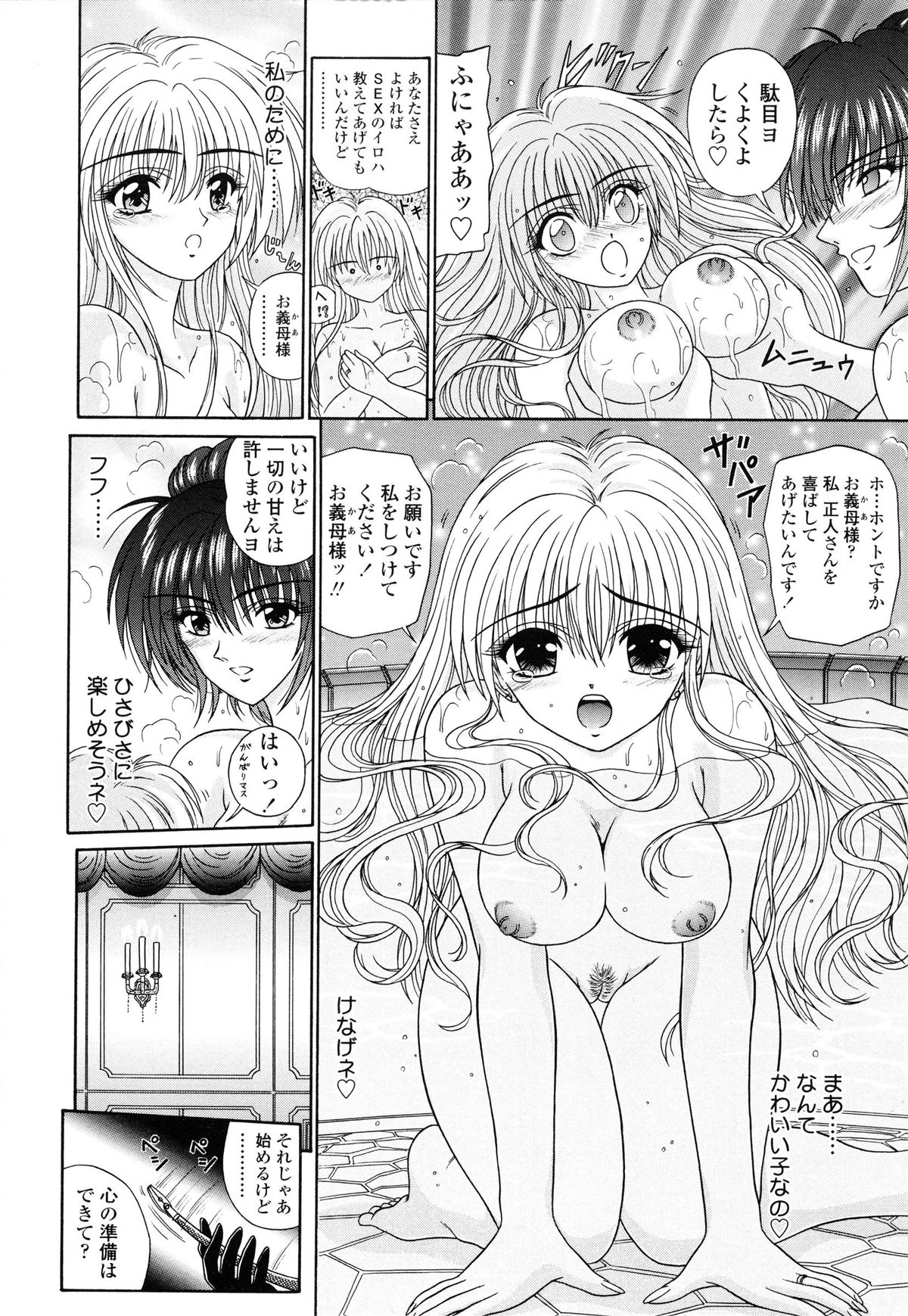 [Kimura Reiko] M no Rakuin - Brand M page 47 full