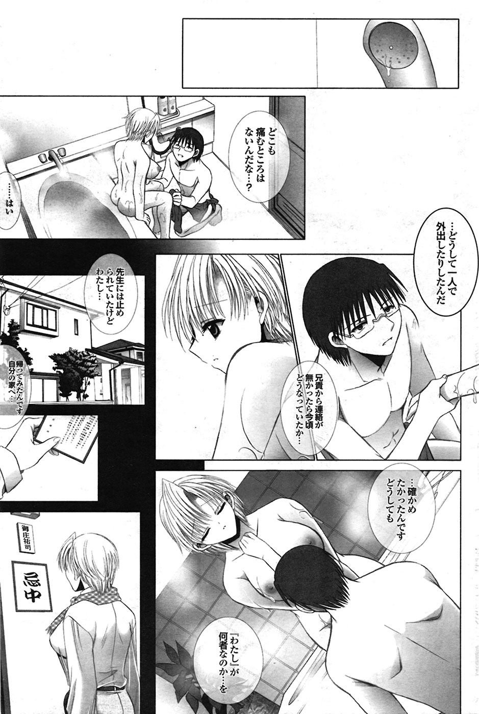 COMIC Purumelo [2009-03] Vol.27 page 81 full