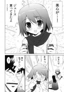 (C80) [URA FMO (Fumio)] My Dear Mikoko (Kaiji) - page 5