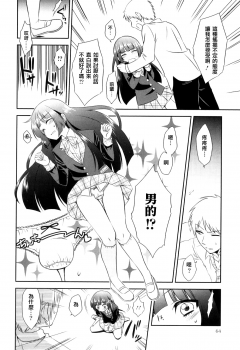 [Neko Maru Rentarou] Takane no Hana no Shikitari wa!? (Otokonoko Heaven Vol. 08) [Chinese] [阿良良木刷牙子個人漢化] - page 2