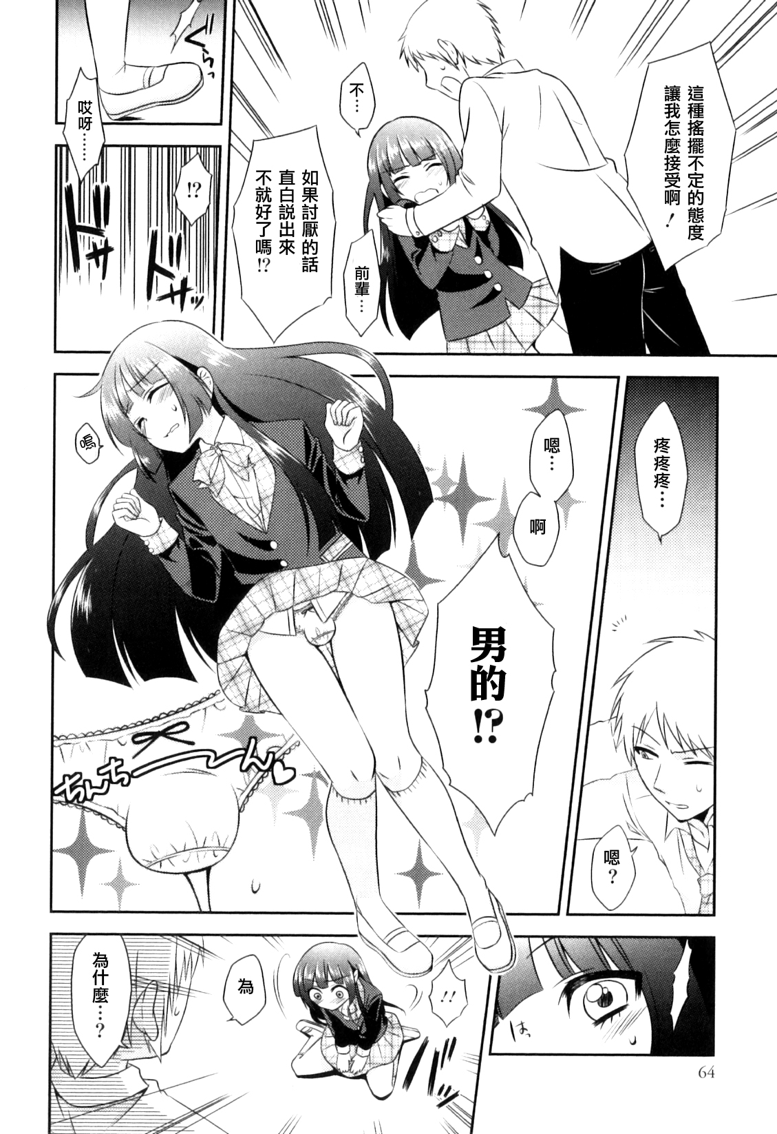 [Neko Maru Rentarou] Takane no Hana no Shikitari wa!? (Otokonoko Heaven Vol. 08) [Chinese] [阿良良木刷牙子個人漢化] page 2 full