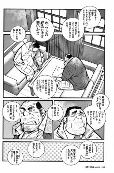 Comic G-men Gaho No. 06 Nikutai Roudousha - page 39