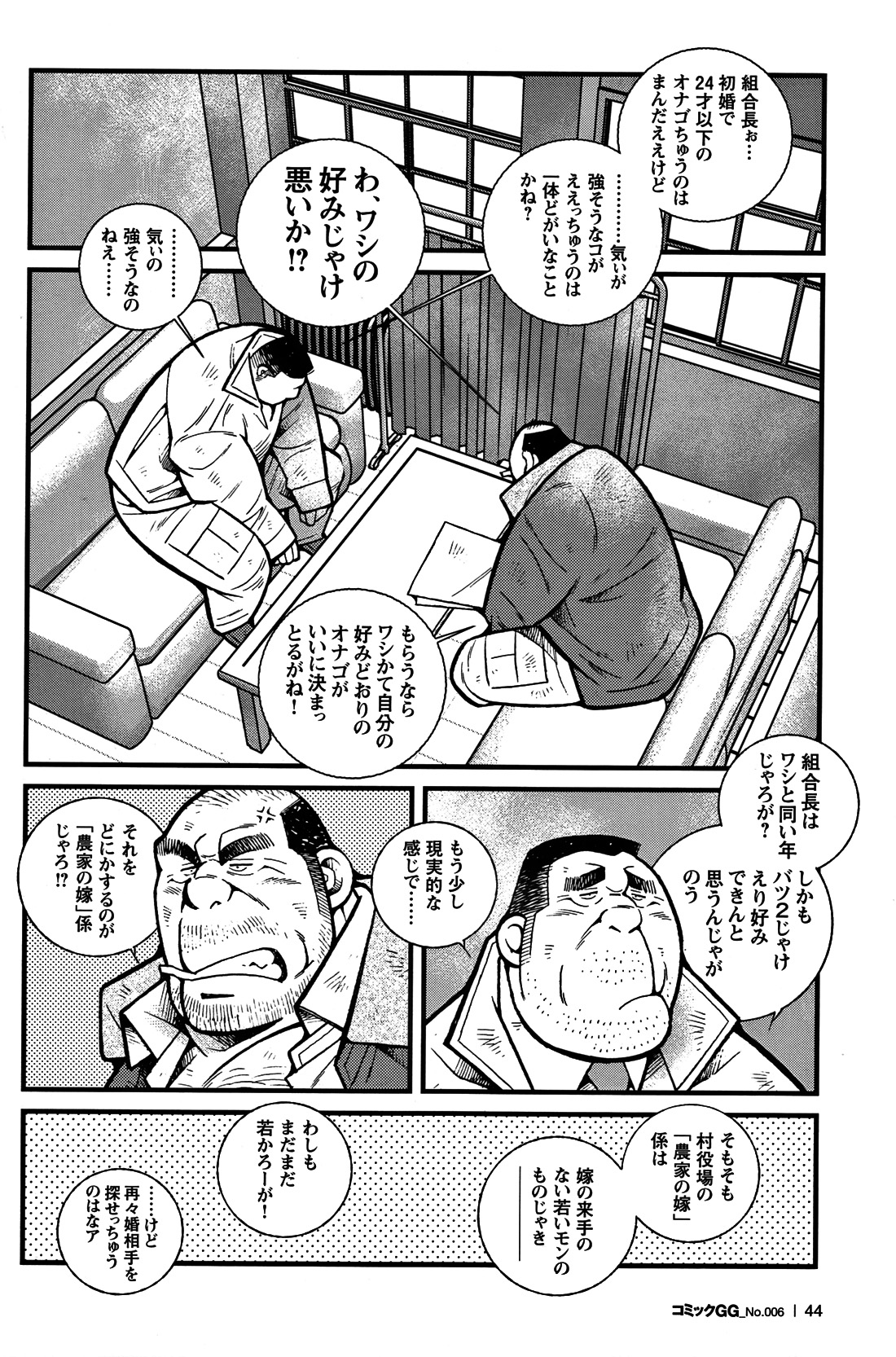 Comic G-men Gaho No. 06 Nikutai Roudousha page 39 full
