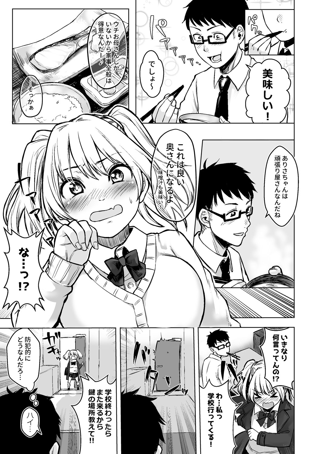 [Doushoku (Omizu Chihiro)] Wakeari JK Iede shita Gal o Kattemita Kekka!? [Digital] page 21 full