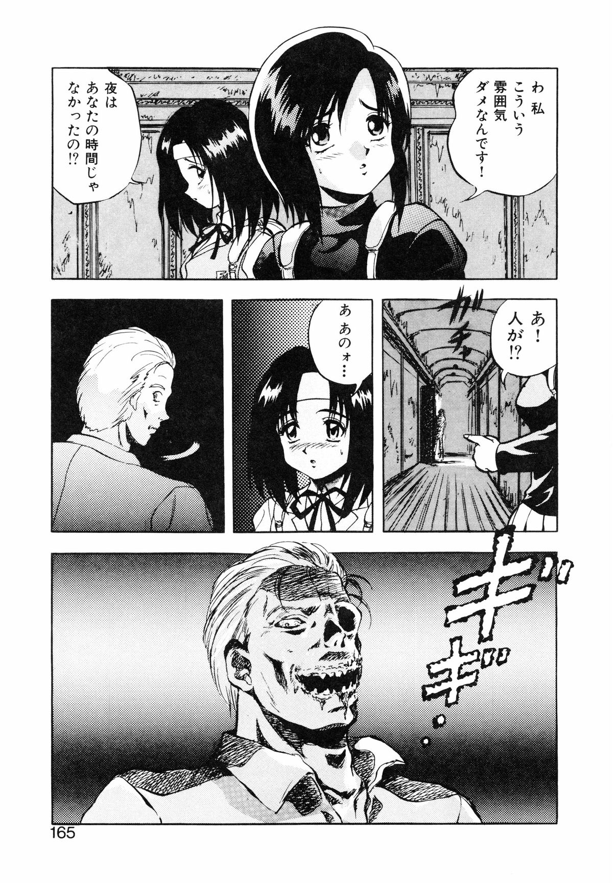 [Konya Takashi] Seimiko-tachi no Seisan page 166 full