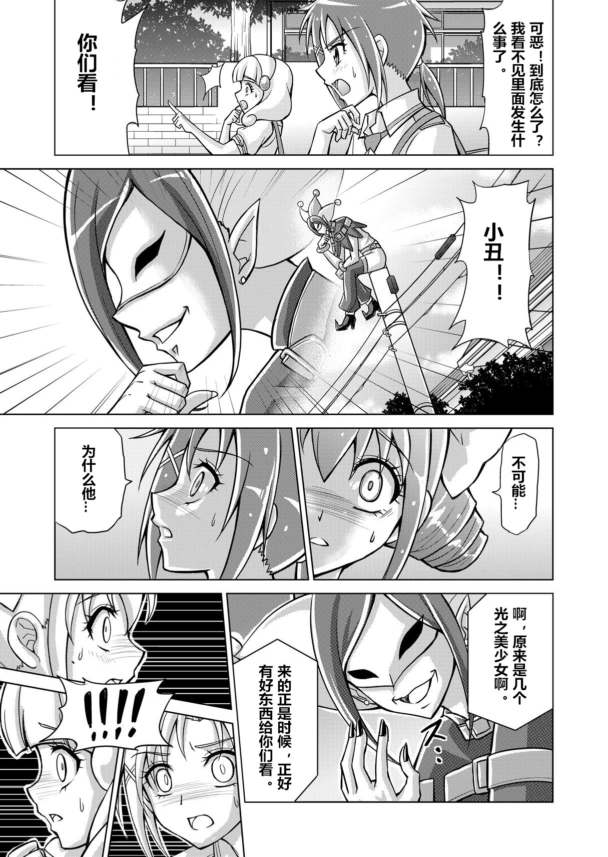 [MACXE'S (monmon)] Doujin Smile Precure! -Mou Hitotsu no Bad End- [Heroine Shokushu Kairaku Sennou] (Smile Precure!) [Chinese] [村长个人汉化] page 25 full