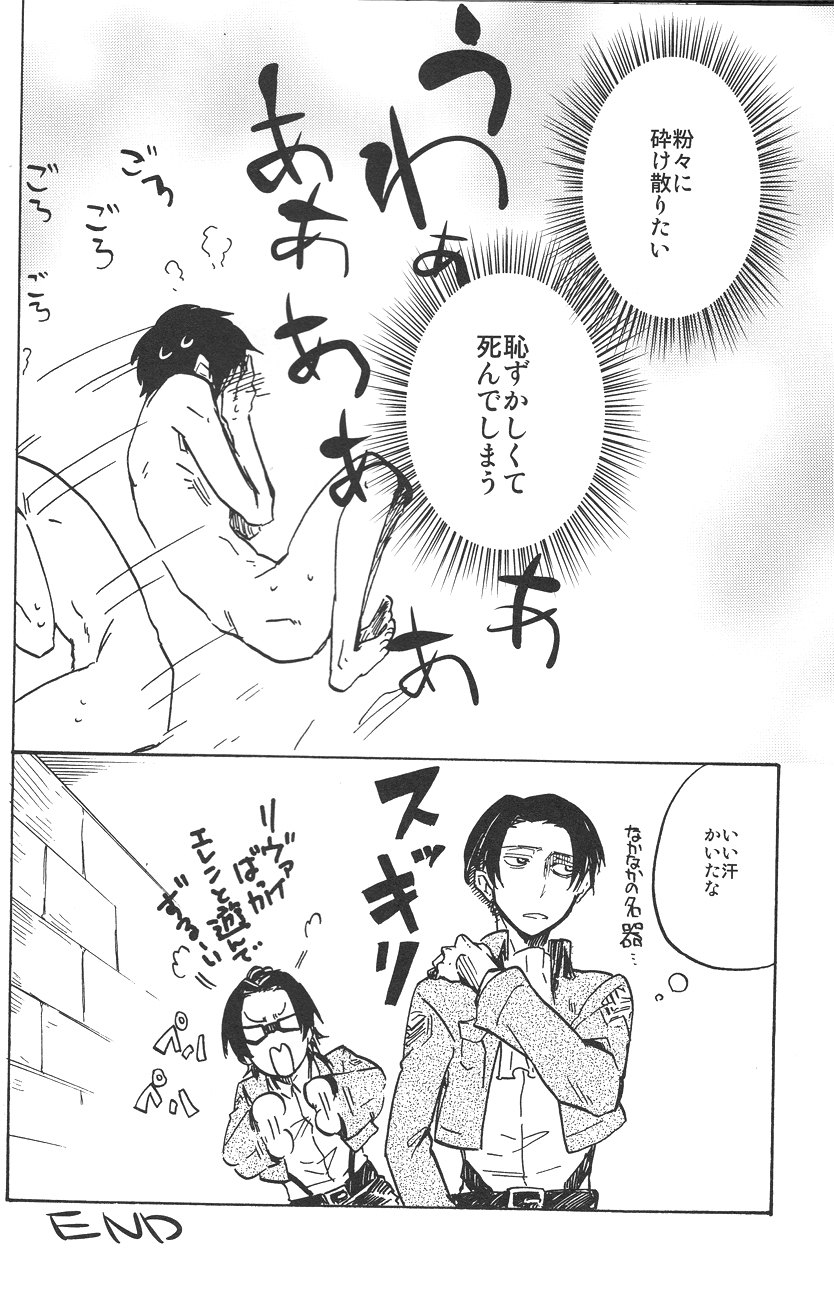 (FALL OF WALL2) [Senkan AA (Ahiru)] Kimi o Kowashi Tai (Shingeki no Kyojin) page 23 full