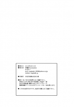 (C94) [Yorando (Sugi G)] Yarimoku Kouen [Chinese] [母系戰士出品·刀片司个汉] - page 29